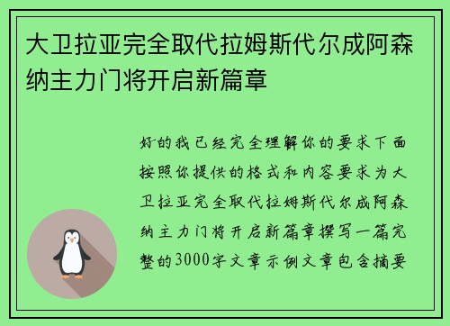 大卫拉亚完全取代拉姆斯代尔成阿森纳主力门将开启新篇章 大卫拉亚完全取代拉姆斯代尔成阿森纳主力门将开启新篇章