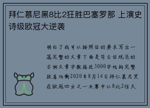 拜仁慕尼黑8比2狂胜巴塞罗那 上演史诗级欧冠大逆袭 拜仁慕尼黑8比2狂胜巴塞罗那 上演史诗级欧冠大逆袭