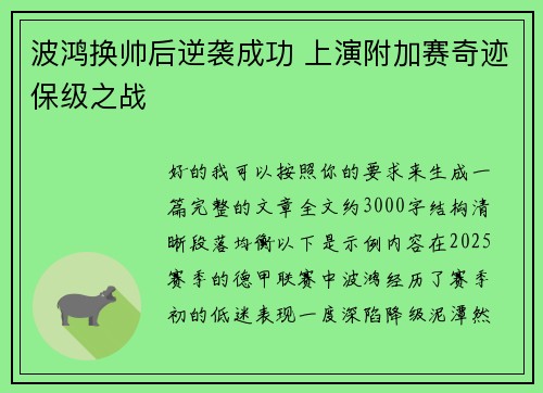 波鸿换帅后逆袭成功 上演附加赛奇迹保级之战 波鸿换帅后逆袭成功 上演附加赛奇迹保级之战