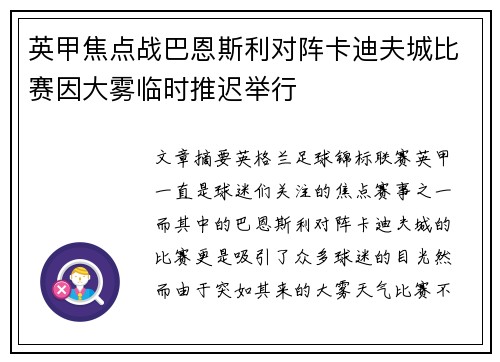 英甲焦点战巴恩斯利对阵卡迪夫城比赛因大雾临时推迟举行 英甲焦点战巴恩斯利对阵卡迪夫城比赛因大雾临时推迟举行