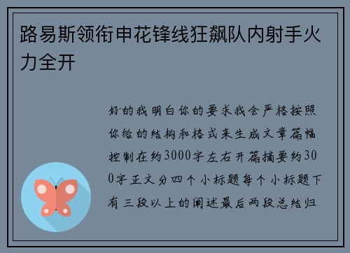 路易斯领衔申花锋线狂飙队内射手火力全开 路易斯领衔申花锋线狂飙队内射手火力全开
