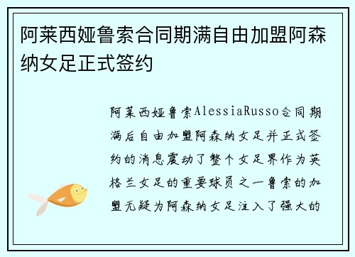 阿莱西娅鲁索合同期满自由加盟阿森纳女足正式签约 阿莱西娅鲁索合同期满自由加盟阿森纳女足正式签约