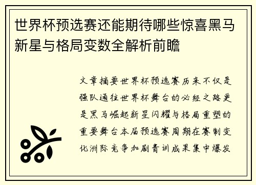 世界杯预选赛还能期待哪些惊喜黑马新星与格局变数全解析前瞻 世界杯预选赛还能期待哪些惊喜黑马新星与格局变数全解析前瞻
