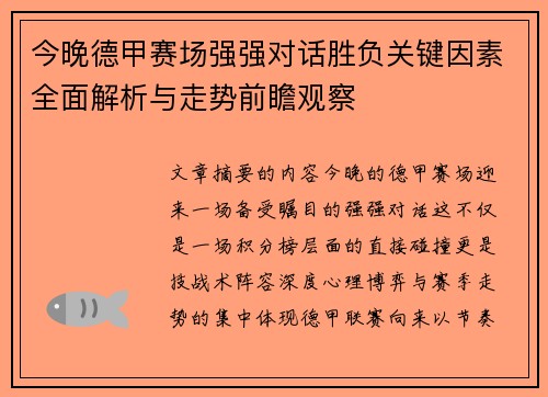 今晚德甲赛场强强对话胜负关键因素全面解析与走势前瞻观察 今晚德甲赛场强强对话胜负关键因素全面解析与走势前瞻观察